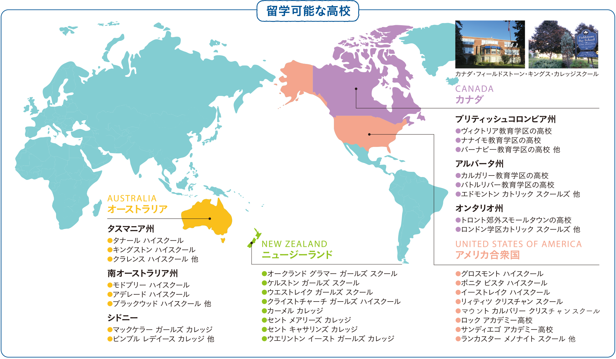 地図：留学可能な高校